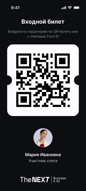 Personal QR ticket for venue entry